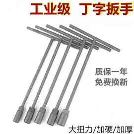 T型套筒扳手套装t字丁字加长六角板手汽修维修工具专用全套套装
