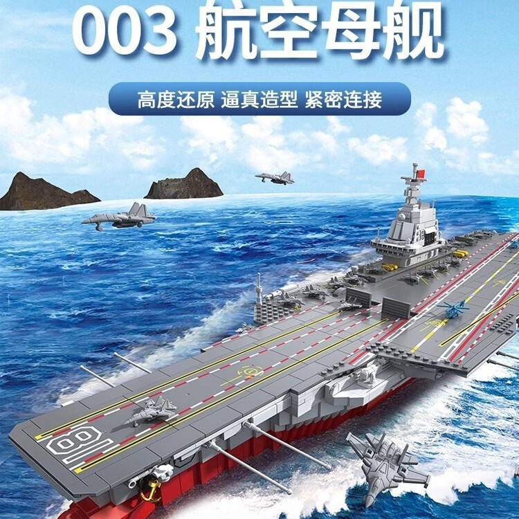 China's Fujian Ship Building Blocks Assembled Warship Toy Boy Aircraft Carrier Children's Monthly Sales of Thousands of Pieces