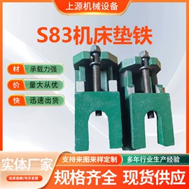 机床减震装置;机床垫铁;平板