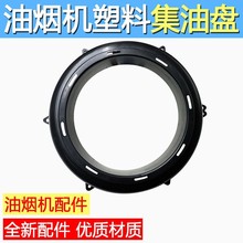 适用老款樱花抽油烟机油网固定圈导油槽中式烟机塑料密封圈胶套圈