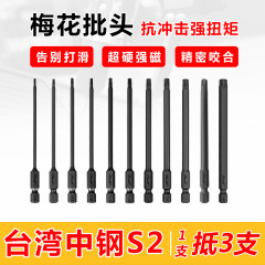 德式工具S2梅花100mm风批超硬强磁批头防滑磁性星型电钻电动批
