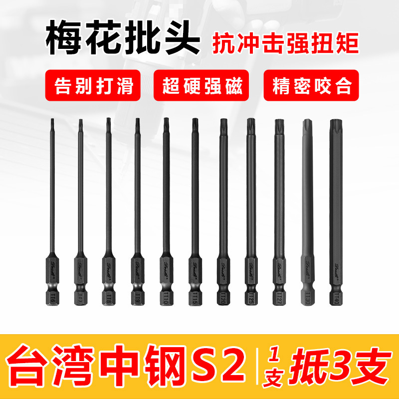 德式工具S2梅花100mm风批超硬强磁批头防滑磁性星型电钻电动批|undefined