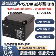 VISION늳CP12240So12V24AHC늙ֱUPSԴ