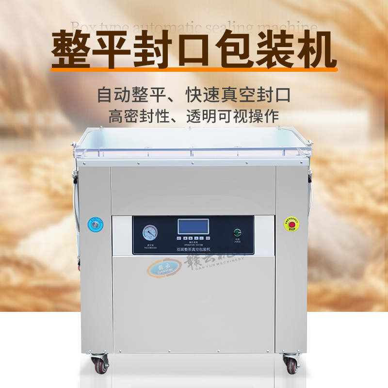Ganyun Vacuum Food Packaging Machine Commercial Fully Automatic Vacuum Sealing Machine Rice Flat-Pack Packaging Machine Ganyun Vacuum Food Packaging Machine Commercial Fully Automatic Vacuum Sealing Machine Rice Flat-Pack Packaging Machine