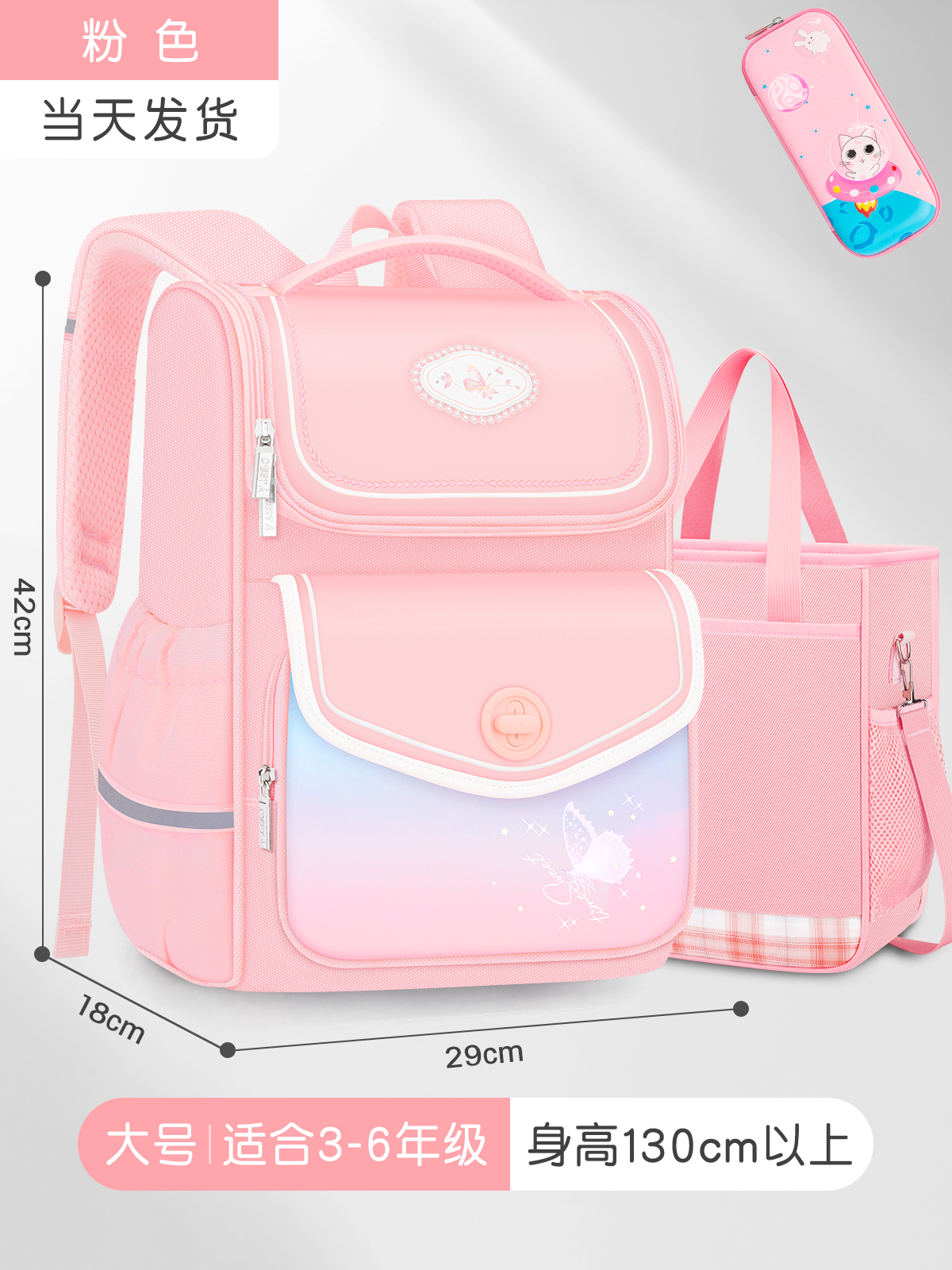 Gran tamaño rosa + bolsa de estudio + caja de papelería (para 3 - 6 grados) ☆