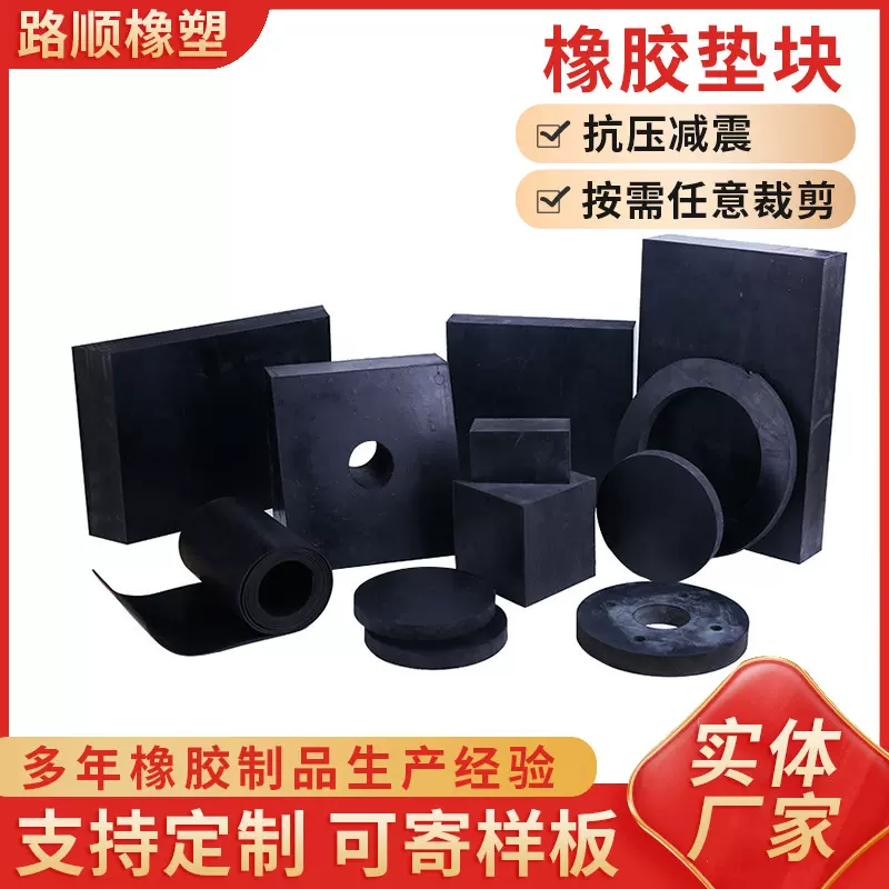 供应异型橡胶垫减震垫防震垫橡胶块加厚工业橡胶板缓冲防厚胶垫