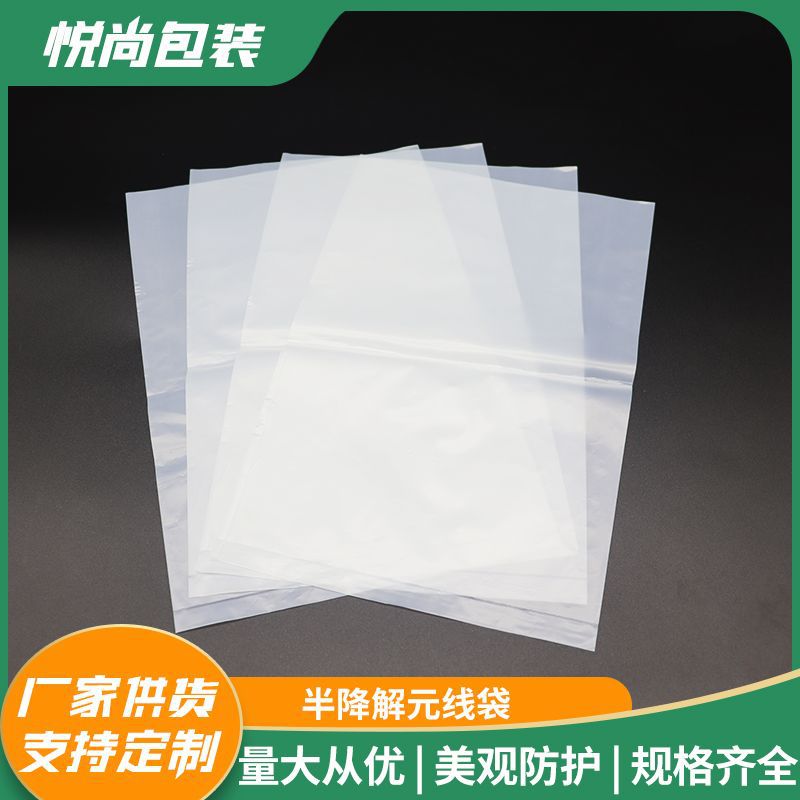 源头厂家定制批发元线袋自封口袋OPP塑料袋可印LOGO支持打样