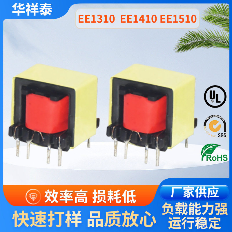 10W高频变压器  EE1310 EE1510 充电头变压器    5V2A 5V2.4A变