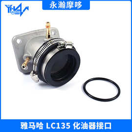 摩托车化油器接口适用于雅马哈LC135进气歧管发动机化油器接口
