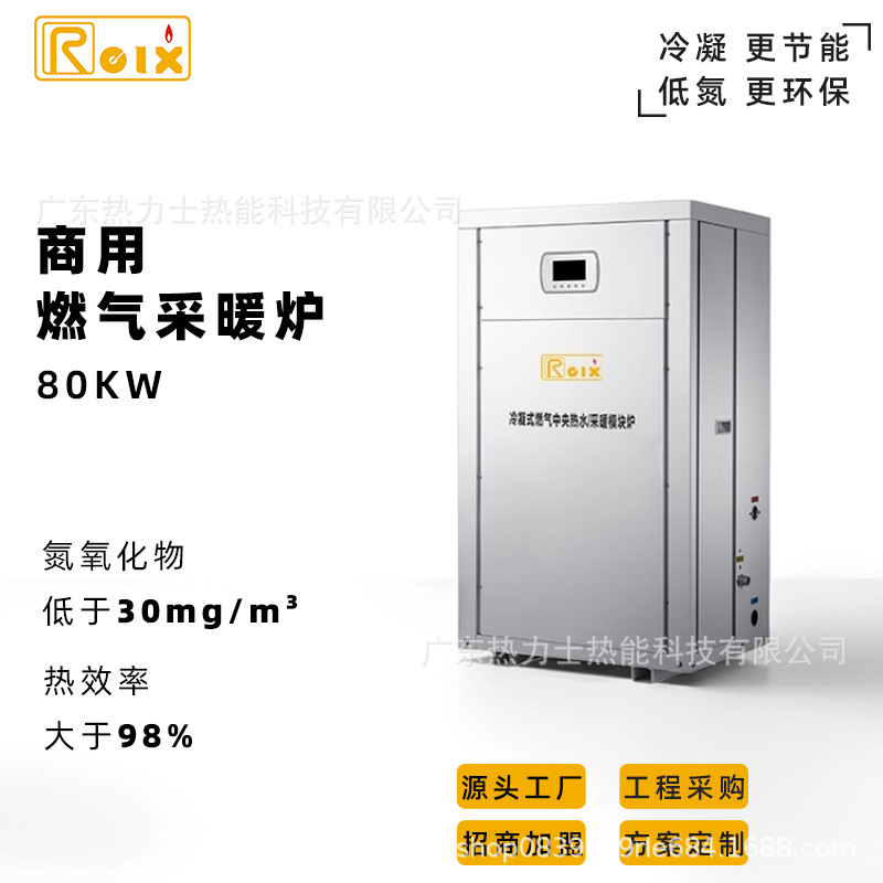 燃气热水炉采暖锅炉酒店学校医院机关工厂宿舍洗浴热水工程燃气式