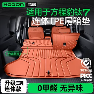 Suitable for Fang Cheng Bao Titanium 7 Trunk Mat, 26 Models of Tpe Integrated Trunk Mat, Car Modification Accessories, Foot Mat Supplies