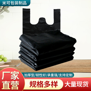 Black Plastic Bag Large Thickened Vest Convenient Bag Oversized Storage Clothing Packaging Mite Removal Moving Garbage Bag