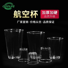 加厚冷饮饮品定制茶透明酒家用硬质航空杯塑料一次性水杯杯子