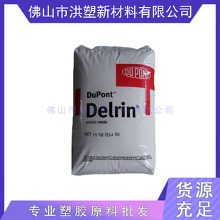 General Grade Pom American Dupont 500Cl High Temperature Resistance Wear Resistance High Strength Polyoxymethylene Raw Material