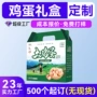 手提高档定制土鸡蛋包装盒