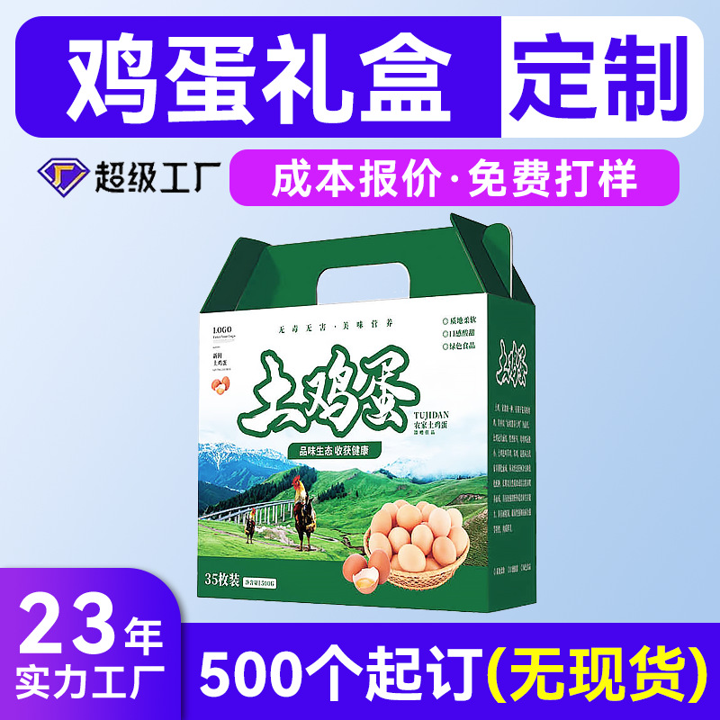 30/60/100枚装土鸡蛋包装盒空盒子定制 高档手提鸡蛋礼盒定制