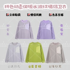 绒感浪潮动态保暖水波纹情侣卫衣/秋冬款抓绒圆领打底衫   9488