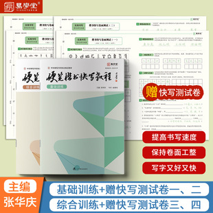 Hard Pen Regular Script Quick Writing Tutorial Edited by Zhang Huaqing China Hard Pen Calligraphy Association Designated Calligraphy Training Materials
