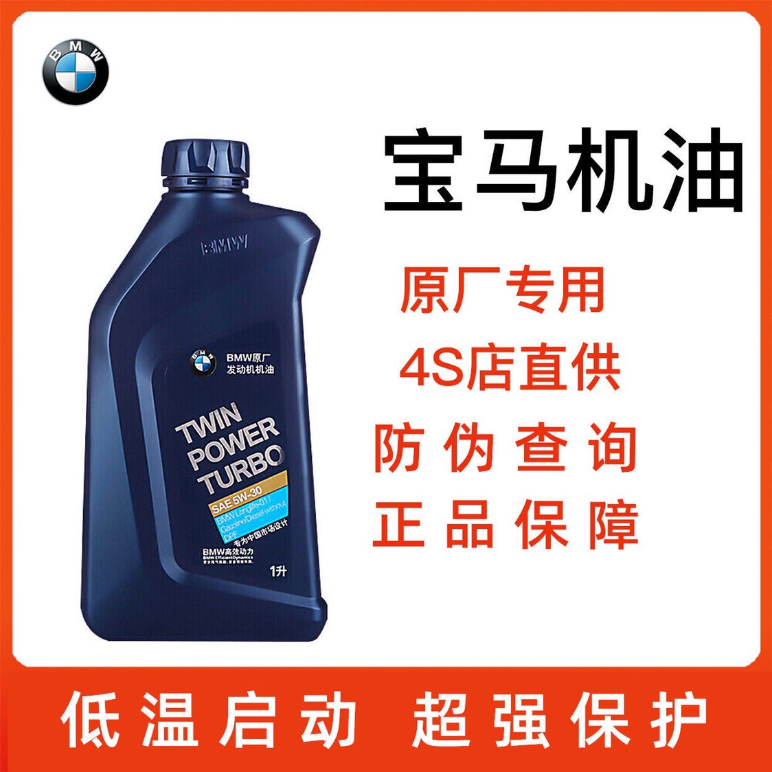 适用宝马1系3系5系7系X1 X3 X5 X6 Mini原装全合成5W30原厂机油