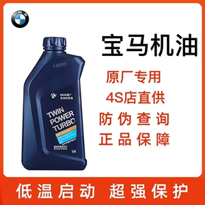 Подходит для BMW 1 Series 3 Series 5 Series 7 Series X1 X3 X5 X6 Mini Оригинальный полностью синтетический 5W30 Оригинальное моторное масло.