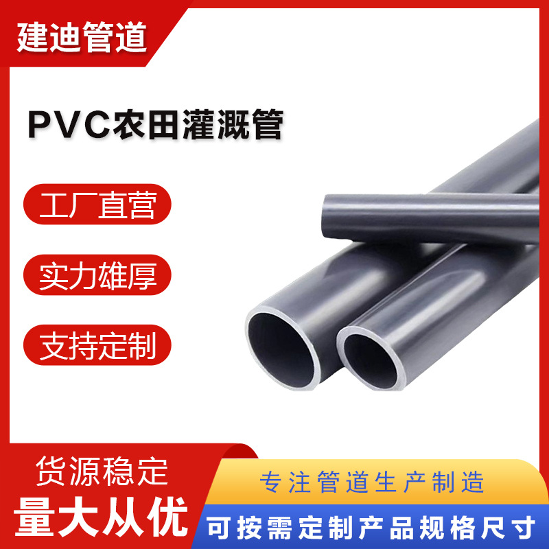河北厂家批发pvc灌溉管 绿化地埋喷灌管pvc农田灌溉管灰色供水管