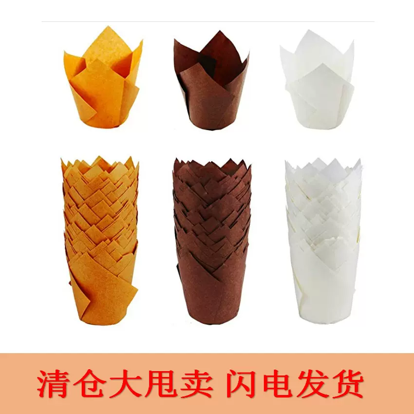 蛋糕纸杯郁金香卷边马芬杯甜品台杯子牛皮纸托防油耐高温烘焙纸托