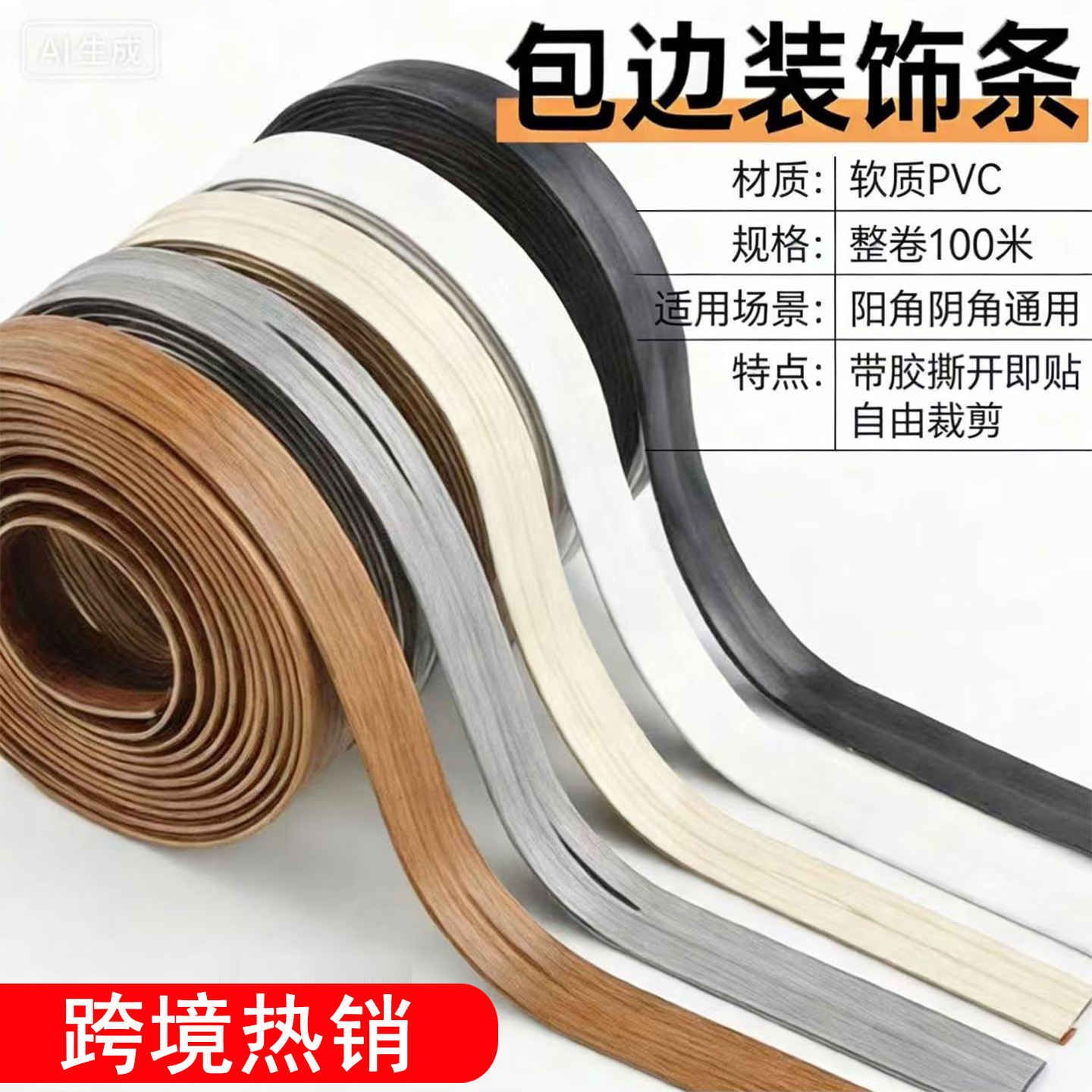 pvc护角条护墙角保护条防撞条自粘阴阳角护角线直角包边装饰线条