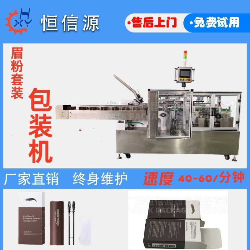 工厂定制彩妆化妆品全装机眉粉套装装盒机卧蚕笔眼影笔自动装盒机