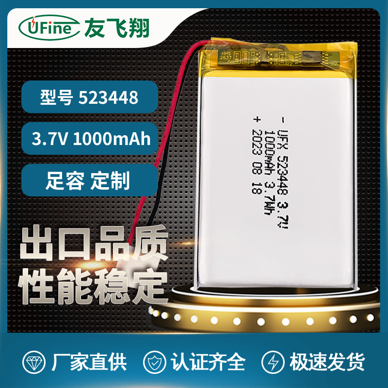UFX 523448  3.7v  900mAh 空气净化器 蓝牙音响
