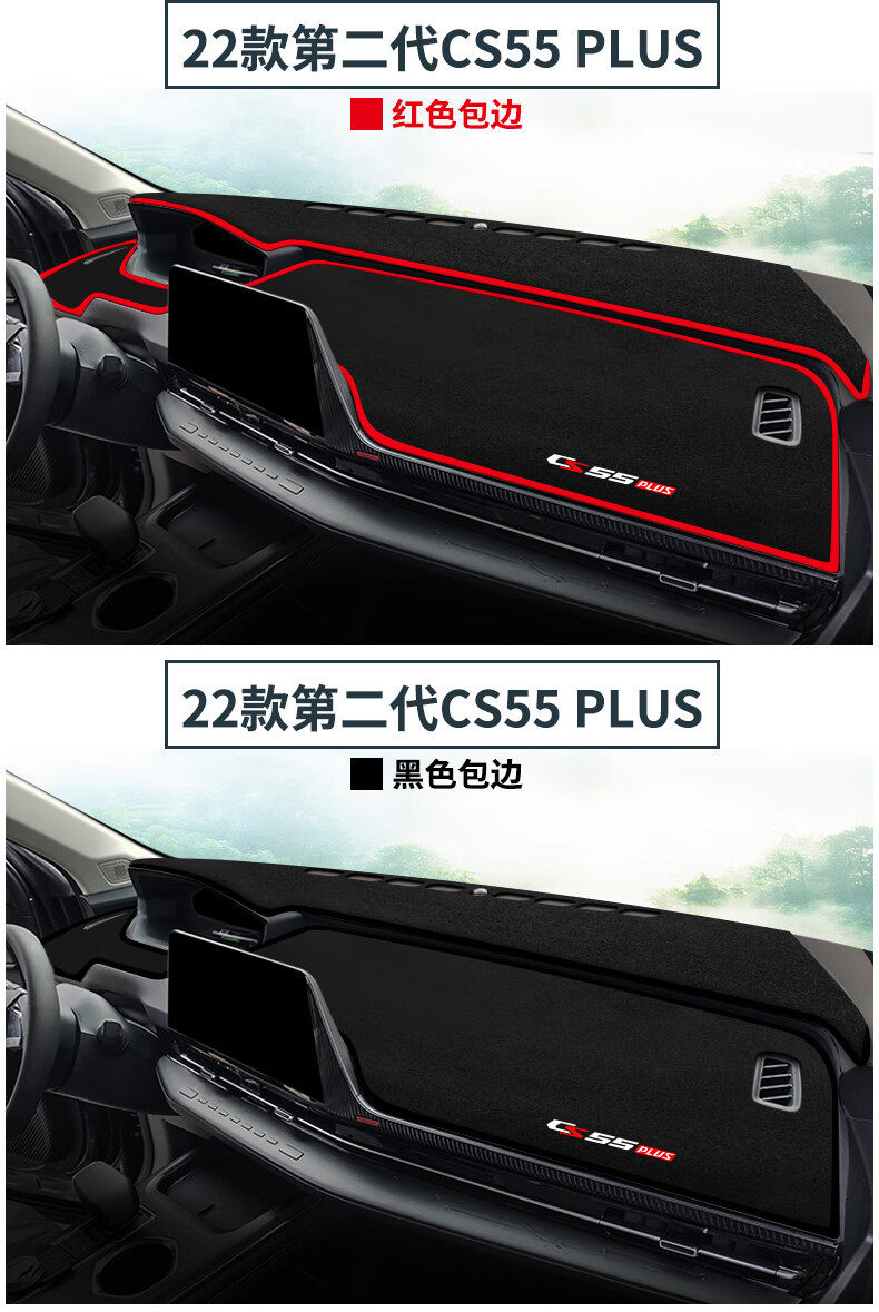 Suitable for Changan Cs55 Plus Center Console Light-Blocking Mat Modification, Dashboard Sunshade, Sun Protection, Heat Insulation Decoration