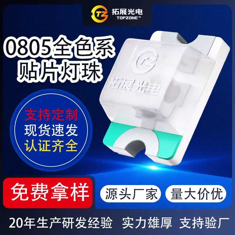 0805贴片灯珠红灯白光蓝光绿灯黄光橙灯紫光高亮指示0805led灯珠