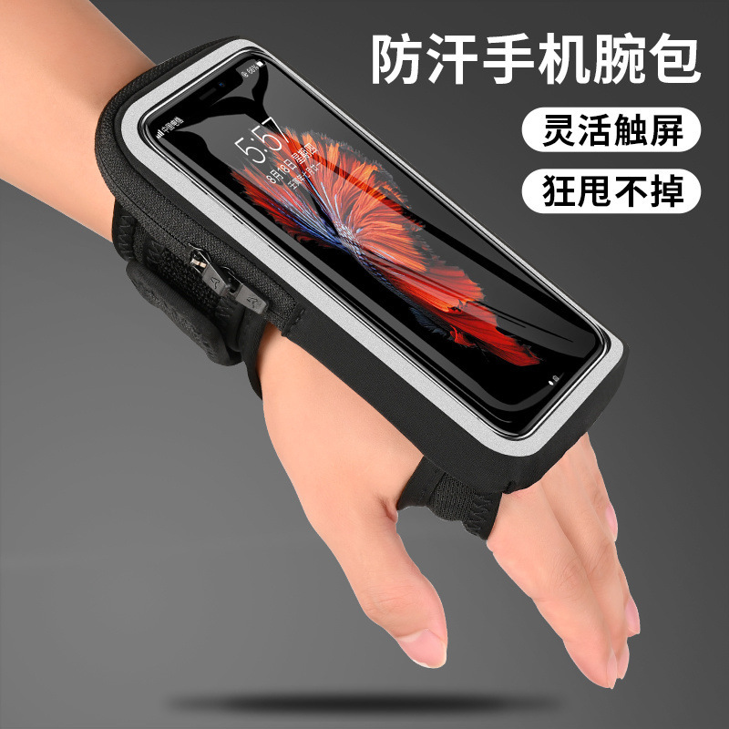 跑步手腕包男女户外运动健身装备户外跑步英寸通用手机臂代发包邮