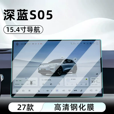 film car navigation screen protector – Car interior film - 27-units-of-dark-blue-s05-154inch-navigation-high-definition-tempered-film