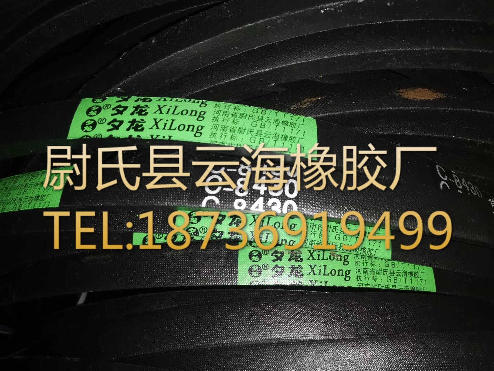 C8430mm普通V带 C型三角带 机械设备用三角带矿山设备用C型三角带