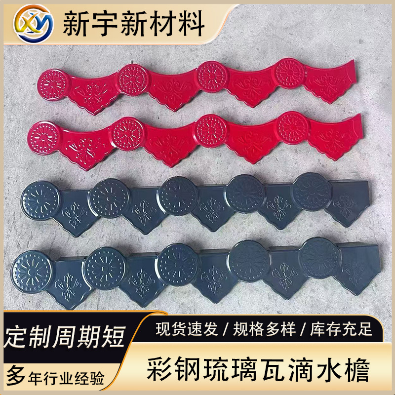 彩钢滴水檐铁皮仿古瓦猫头挂檐竹节筒瓦装饰造型配件 彩钢琉璃瓦