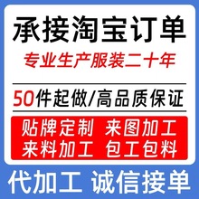 服装加工定制女装连衣裙加工厂衣服定做小单打版包工包料小批量