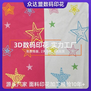 数码印花面料加工定制 全涤混纺布料印花加工数码印花热转移加工