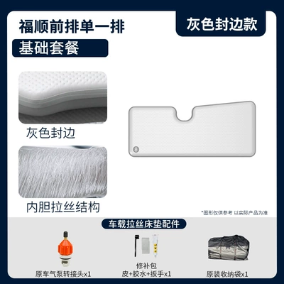 Car Inflatable Mattress Made of Pvc Brushed Material, Specifically for Jiangling Fushun Models, Durable and Suitable for the Front Driver's Seat, Children's Bed (Vehicle-mounted inflatable bed) - gray-surface-and-gray-edge-childrens-bed-basic-package