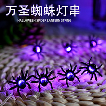 跨境LED紫色蜘蛛灯串万圣节电池盒紫光搜索主题道具布置装饰彩灯