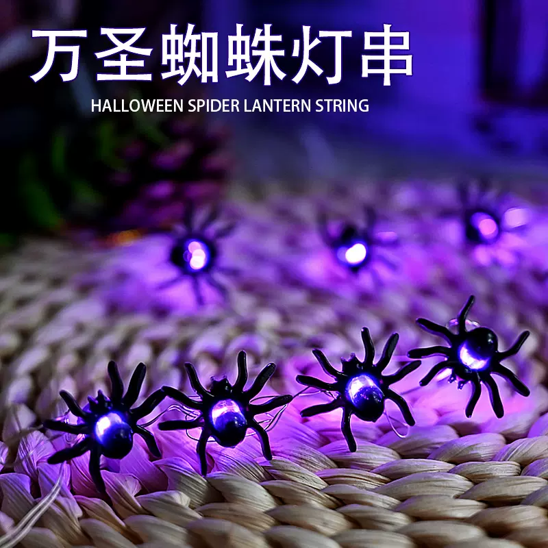 跨境LED紫色蜘蛛灯串万圣节电池盒紫光搜索主题道具布置装饰彩灯