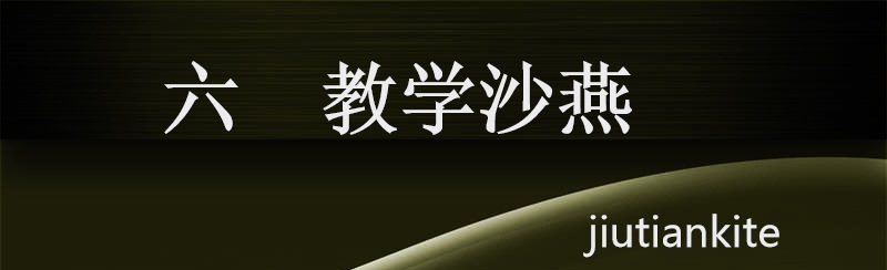 6教学.jpg