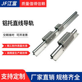 现货SBR系列圆柱铝托直线导轨重型精密铝合金批发高精度光轴