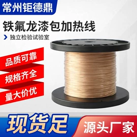 电热线;漆包线