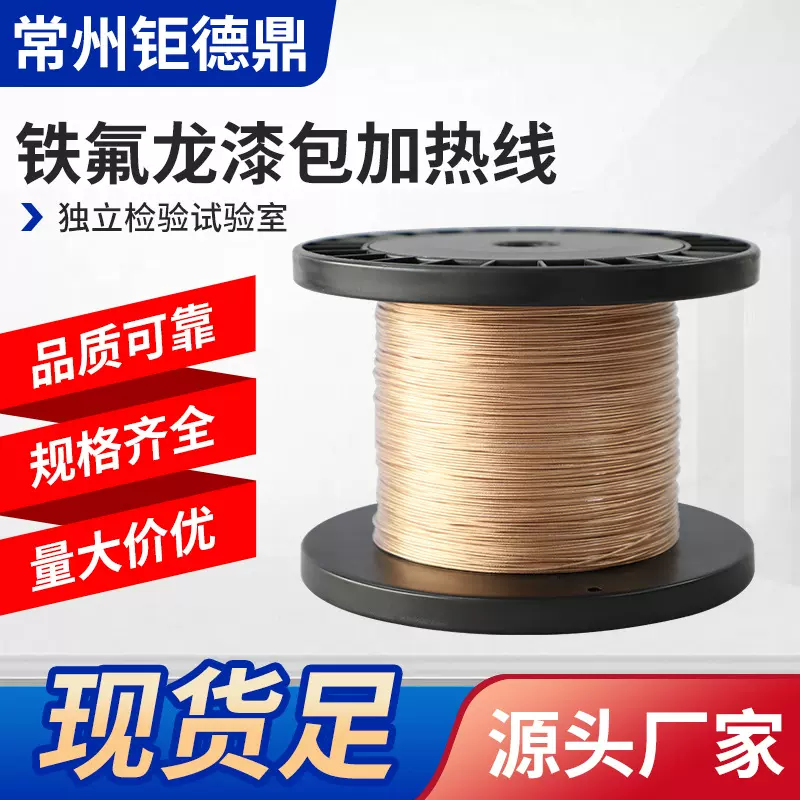 0.30-1.2欧铁氟龙漆包加热线汽车坐垫加热线低压穿戴产品电热线