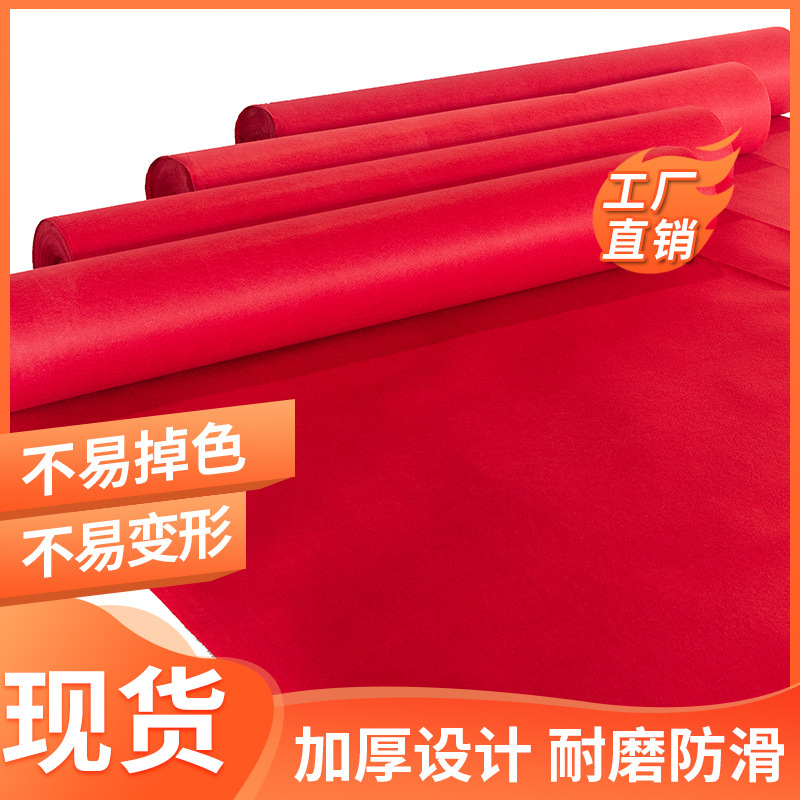 Red Carpet Wholesale Disposable Red Carpet for Weddings, Balcony, Corridor, Rectangular, Dust-Absorbent, Thickened, for Wedding Celebrations