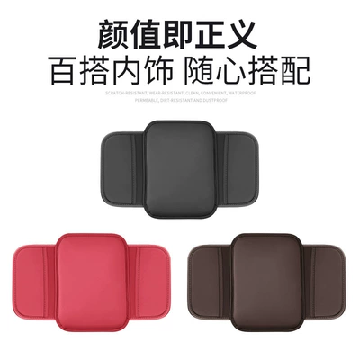 Armrest box pad: Universal Pad Universal Storage