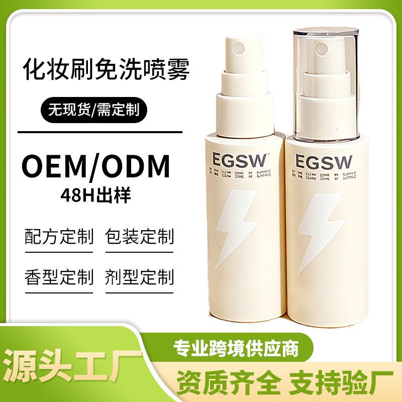 Makeup brush no-rinse spray custom OEM, powder puff cleaner, alcohol-free, does not damage bristles, quick-drying brush cleaning liquid, OEM processing