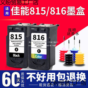 815ī���m�ü���PG815XL��ɫ CL816��ɫcanonIP2780 2788 MP288 2