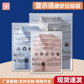 外贸跨境警示语temu服装拉链袋pe透明警告语磨砂包装袋塑料袋