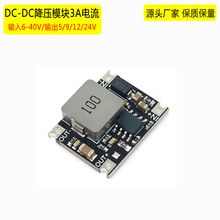 DC-DC降压模块|6V~40V转5V/9V/12V/24V 低纹波大功率高效电源模块